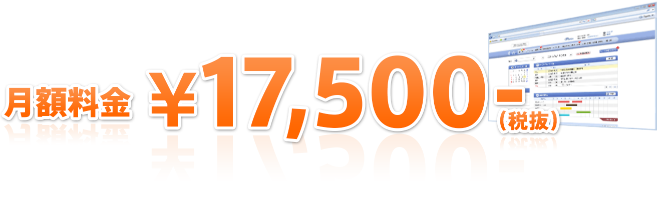 17,500円(税抜)